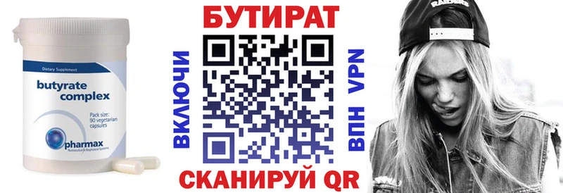 Купить  Городище  Бутират вода 